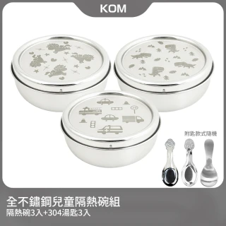 【KOM】童趣系列｜全不鏽鋼兒童隔熱碗11.5cm-三入(三款各一 316不鏽鋼)