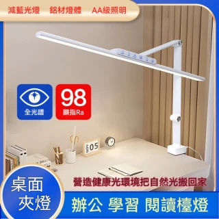 全光譜護眼臺燈60CM白色燈罩(桌燈LED夾子燈)