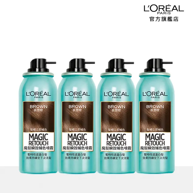 【LOREAL Paris 巴黎萊雅】魔髮瞬效補色噴霧 大團購四入組
