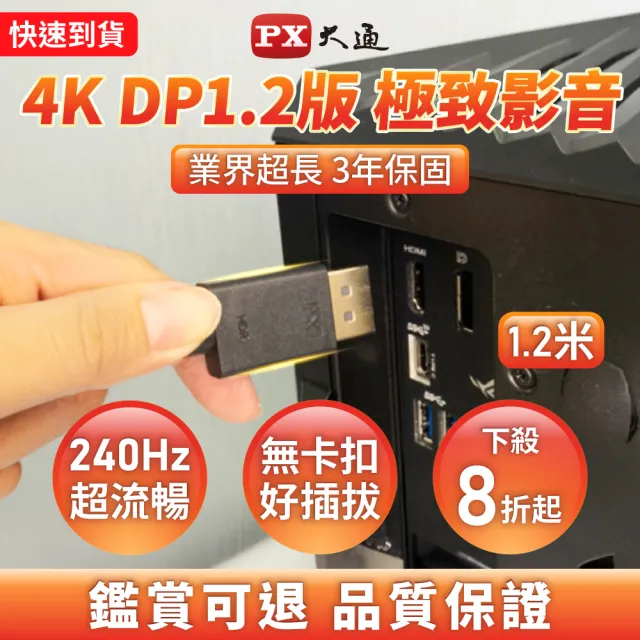 【PX大通-】2年保固1.2版4K無卡扣插拔DisplayPort電競線DP線dp線1.2米display port(DP-1.2M)