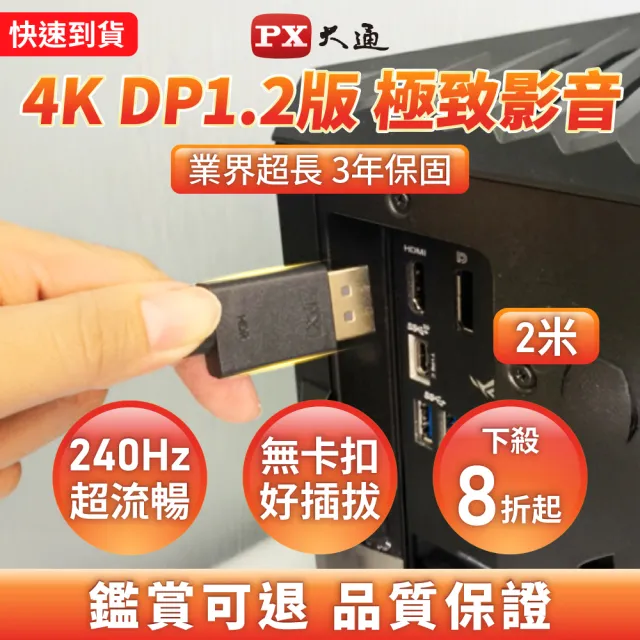 【PX 大通】2年保固1.2版4K@60 240/165/144Hz DisplayPort電競傳輸線DP線dp線2米display port(DP-2M)