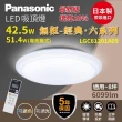 【Panasonic 國際牌】★新版★日本製5-8坪 調光調色吸頂燈 經典白(新版LGC61201A09 非舊版LGC61101A09)