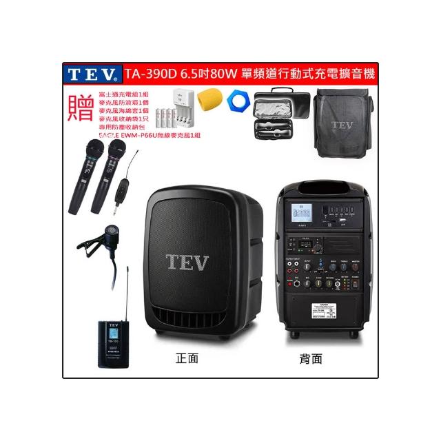 【TEV】TA-390D 配1領夾 無線麥克風(單頻道6.5吋80W手提式無線擴音機/USB/SD/錄音播放器)