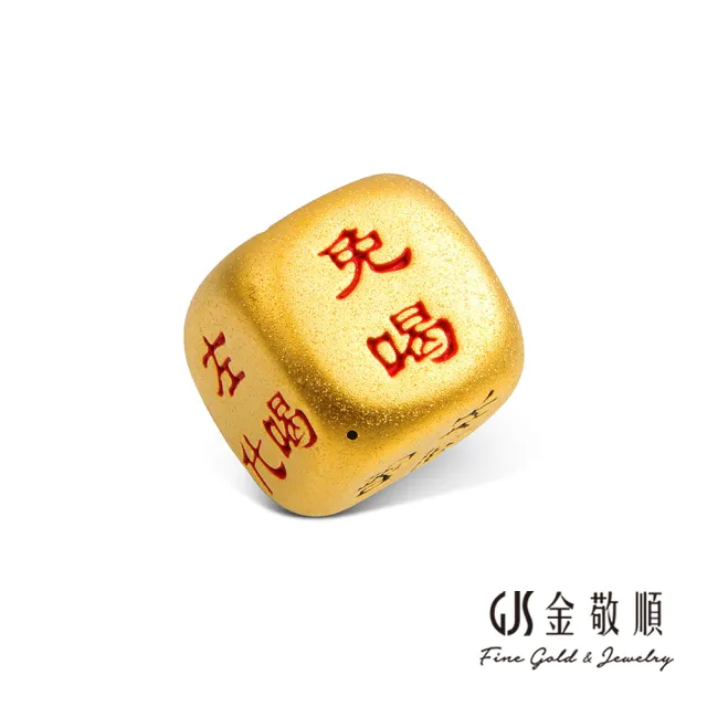 【GJS 金敬順】黃金擺件 金骰子 飲酒遊戲 單顆(金重:0.90錢/+-0.03錢)
