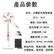 【凱琦家居】18吋太陽能充電立扇 充電風扇(循壞立扇 停電應急/遙控風扇 靜音省電 長效續航 露營大風量風扇)