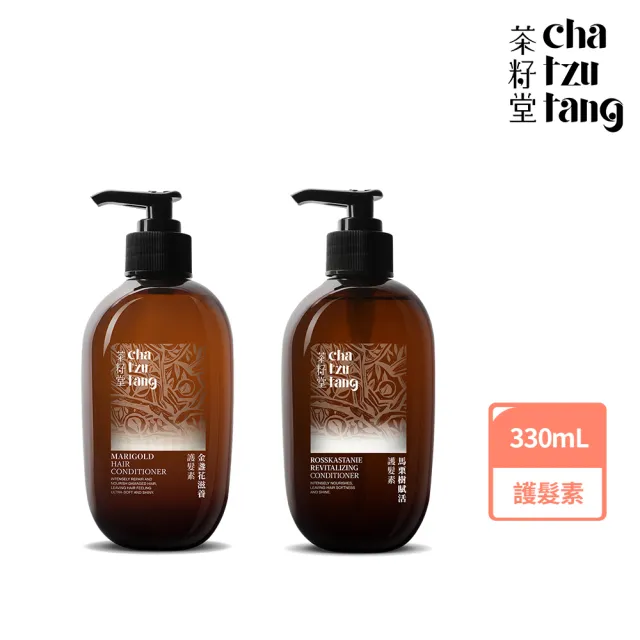 【茶籽堂】植萃精華護髮素330mL｜滋養/賦活任選(金盞花/馬栗樹/染燙修護/撫平毛躁)