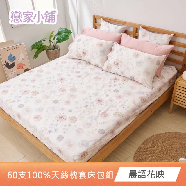 【戀家小舖】台灣製-60支300織100%天絲床包枕套組(雙人/加大_多款任選)