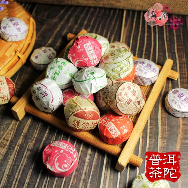 【正心堂花茶行】普洱茶陀 綜合包200克X4包(小茶陀、雲南陀茶、小小一粒)