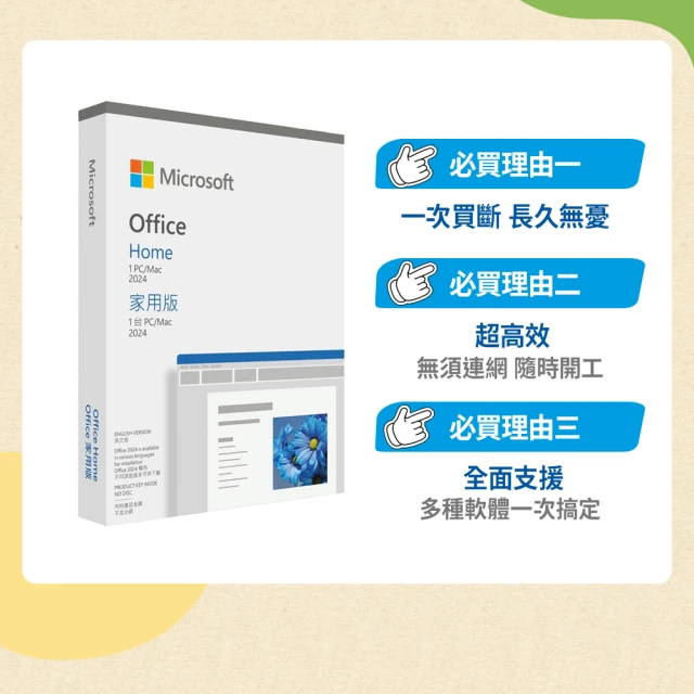 【Microsoft 微軟】Office 2024 家用中文版 盒裝(軟體拆封後無法退換貨)
