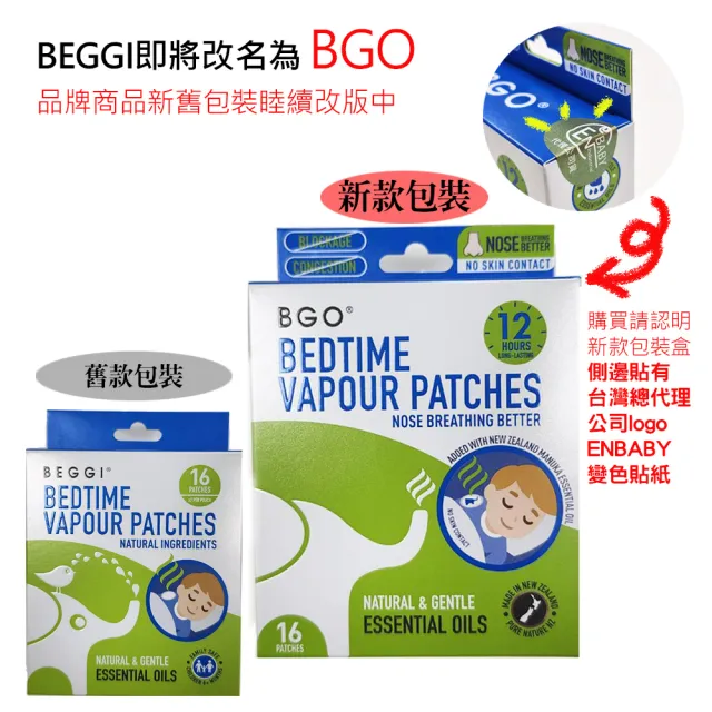 【BEGGI】BGO精油通鼻貼_兒童款 3盒入（48片）(台灣代理公司貨 鼻塞 鼻子過敏 噴嚏 舒眠 居家必備)