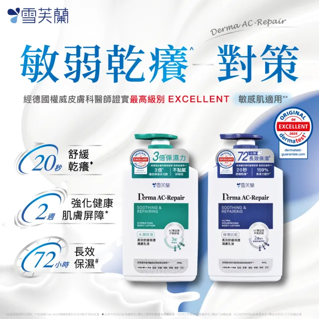 【雪芙蘭】高效舒緩修護潤膚乳液400g(敏感肌適用)