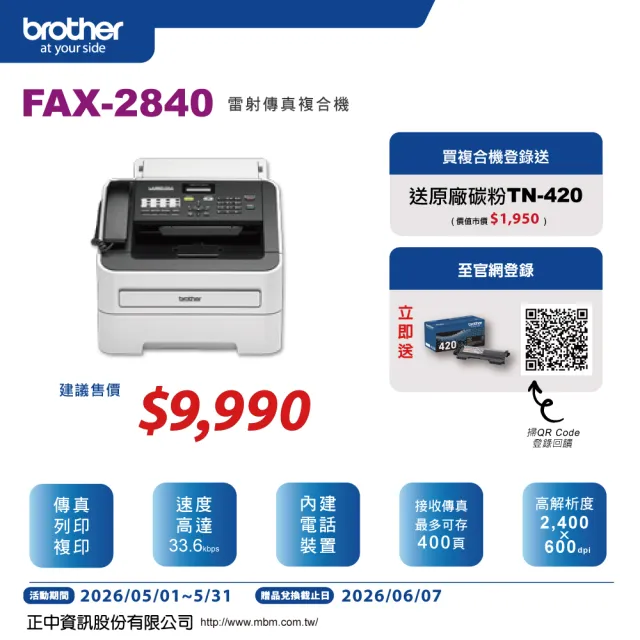 brother】雷射傳真複合機FAX-2840(FAX-2840) - momo購物網- 好評推薦