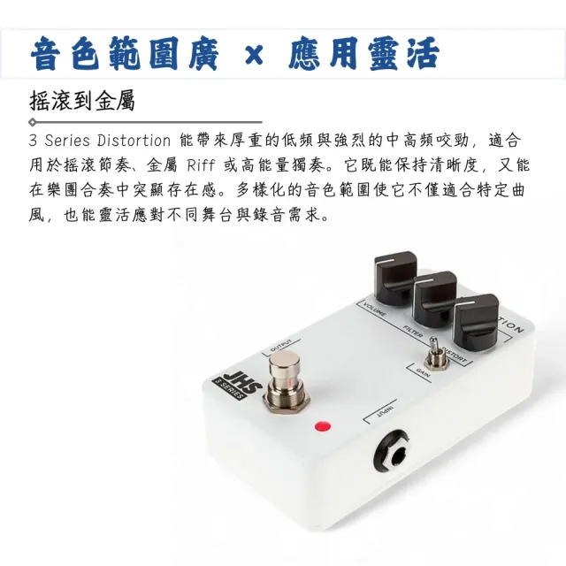 JHS Pedals】3 Series Distortion 破音效果器／完美無瑕的工藝(失真OD