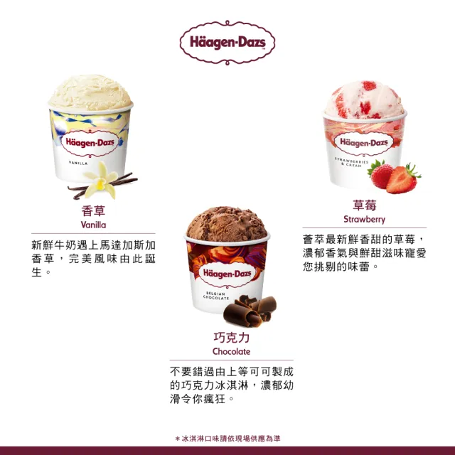 【哈根達斯_官方直營】繽紛嘉年華迷你杯14入組100ml(11種經典口味 一次滿足)