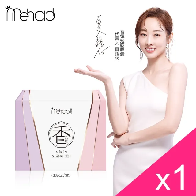 【Mehold 魅后】香氛姬軟膠囊(30顆/入)