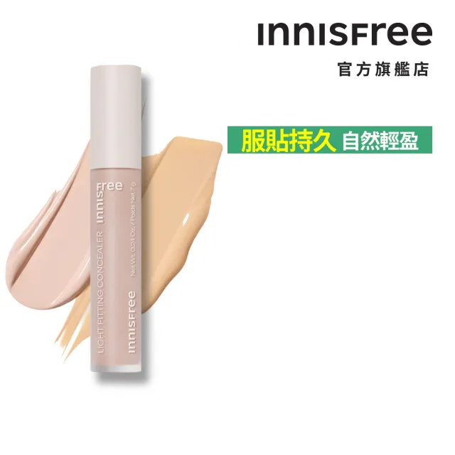 【INNISFREE】官方直營 輕薄透服貼遮瑕膏 7g(兩色任選)