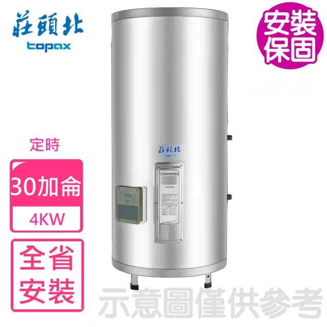 【莊頭北】30加侖直立式4KW定時儲熱電TE-2301熱水器(TE-2301-4KW基本安裝)