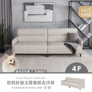 【H&D 東稻家居】MIT台灣製  悠莉舒適支撐高背貓抓皮防潑四人沙發 四人座(手工訂製商品)