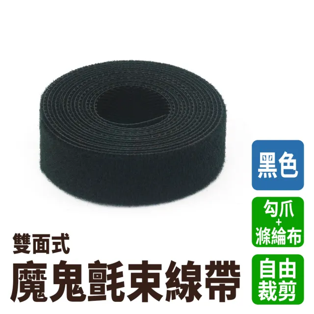 【職人工具】185-CT150B*2 綑綁帶 收納神器 電線收納理線器 綁帶束帶 繞線器(雙面式魔鬼氈束線帶 黑色 2入)