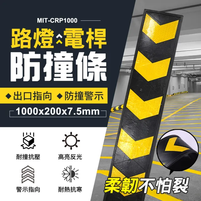 【工具達人】防撞條 路標指示牌 黃色反光警示膜 反光箭頭標示 道路導向牌 指示箭頭板 防護條(190-CRP1000)
