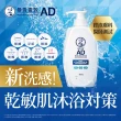 【曼秀雷敦】AD溫和舒敏泡沫沐浴露500ml  2入(乾敏肌 幼嫩肌 保濕 滋潤 兒童適用)