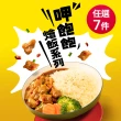 【老協珍】TOMMI湯米 呷飽飽燴飯任選7盒組(私房花雕雞、冰糖豬腳、 經典牛雙寶 料理包 即食品 微波食品)