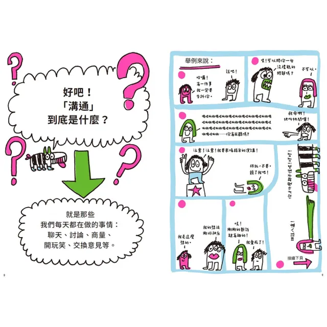 人氣爆棚高情商養成術：好好說話+好好溝通+好好交朋友（全套3冊 SEL社交情緒學習素養圖文讀本）