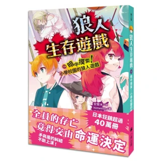 狼人生存遊戲14：暗中摸索！小學校園的狼人遊戲