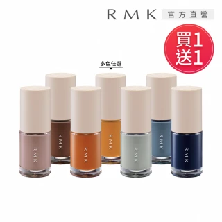 【RMK】買1送1★RMK 誘光指采 8mL(多色任選)