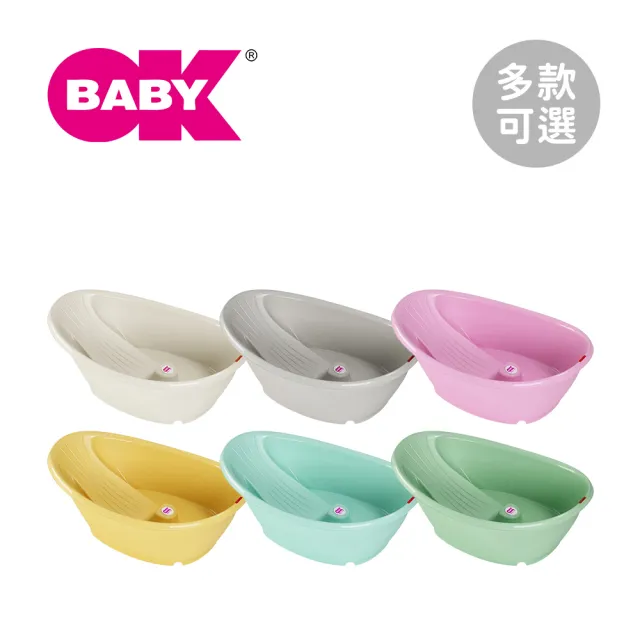 【OKBABY】義大利 Bella商務艙嬰兒澡盆- 多款可選