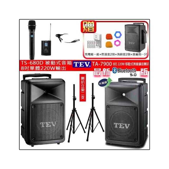 【TEV】TA-7900 配1領夾+1手握+TS-680D 8吋被動式擴充音箱(雙頻8吋220W移動式無線擴音機/藍牙最新/SD/USB)