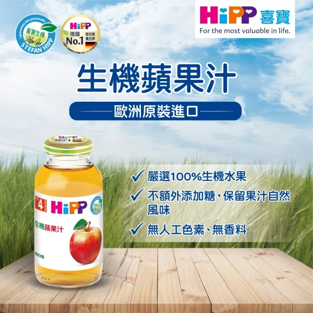 【HiPP】喜寶生機綜合果汁200ml*6入(蘋果汁)