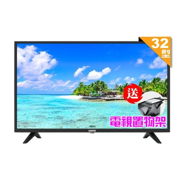 【SAMPO 聲寶】32型HD杜比音效液晶顯示器(EM-32FD630+送電視置物架)