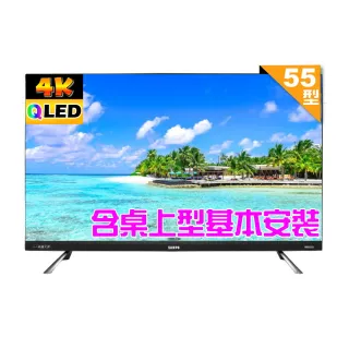 【SAMPO 聲寶】55型4K QLED量子點新轟天雷聯網液晶顯示器｜含桌上型基本安裝(QM-55QC230 福利品)