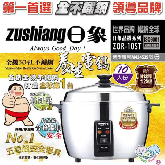 zushiang 日象】全機304不鏽鋼10人份養生電鍋(ZOR-10ST) - momo購物網