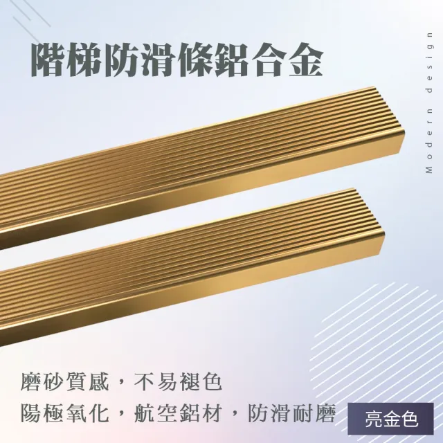 鋁合金 樓梯止滑條 階梯防滑條 樓梯邊條 樓梯防滑 樓梯止滑條 階梯止滑 亮金色(130-AASS6G)