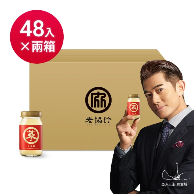 【老協珍】人蔘精箱購 48入 原味x2箱(60ml/入 中秋 送禮)