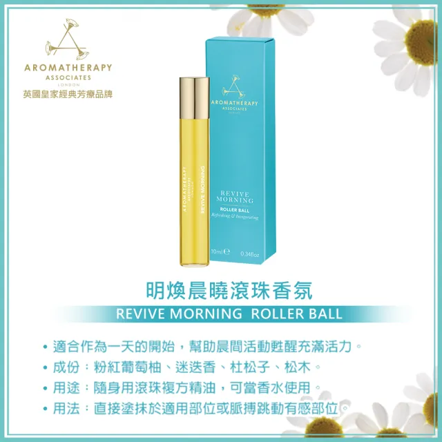 【AA 英國皇家芳療】即期品 滾珠精油香氛 10mL*(Aromatherapy Associates)