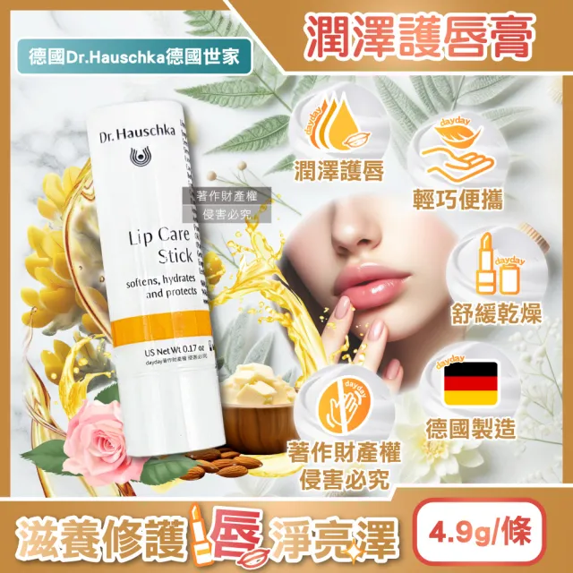 【Dr. Hauschka 德國世家】德國Dr.Hauschka滋養潤澤舒緩乾荒律動護唇棒4.9g/條(妝前打底潤唇膏晚安唇膜滋潤