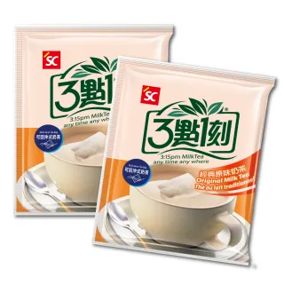 【3點1刻】奶茶澎湃量販包x1袋(20g x50入/袋；原味奶茶/經典炭燒/日月潭/沖繩黑糖)