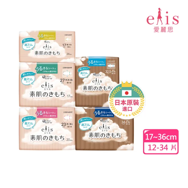 【日本大王】elis愛麗思純淨裸肌/新升級Luna fit極緞棉超薄款17-36cm(衛生棉12-34片)