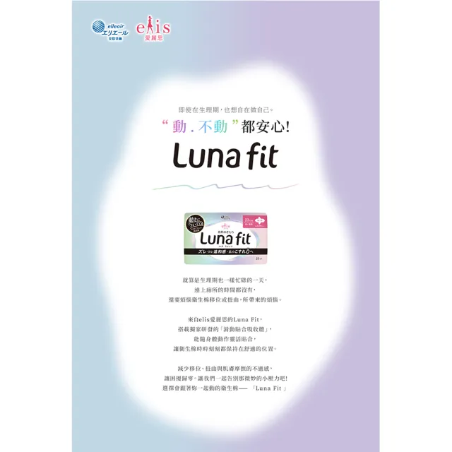 【日本大王】elis愛麗思純淨裸肌/新升級Luna fit極緞棉超薄款17-36cm(衛生棉12-34片)