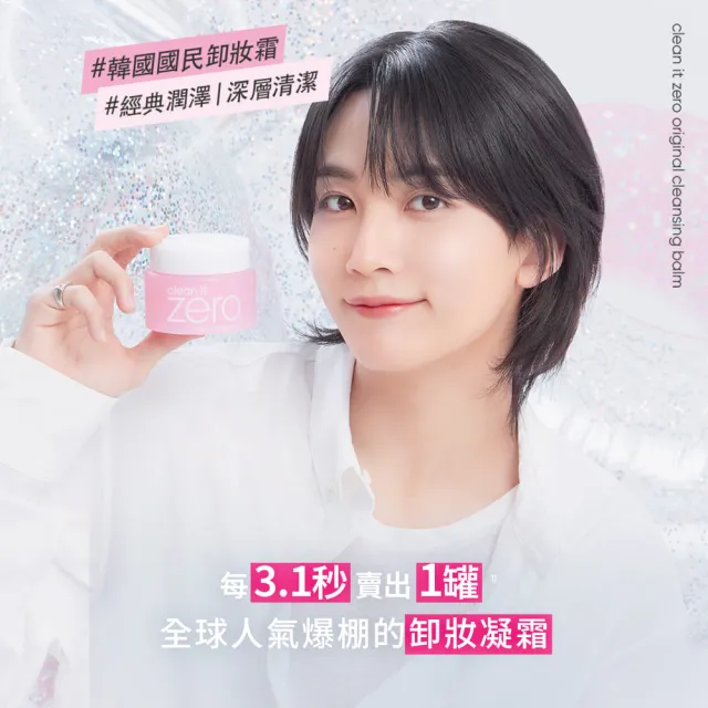 【BANILA CO】ZERO零感肌瞬淨卸妝霜 迷你禮盒款 7ml*4(旅行款/瞬淨力升級/卸妝膏)