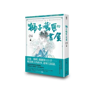 獅子藏匿的書屋4完