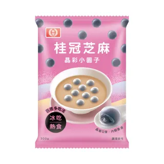 【桂冠】芝麻晶彩小圓子(300g)