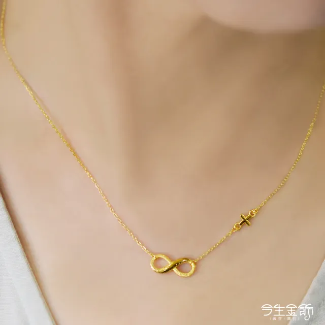 【今生金飾】無限永恆+項鍊(黃金項鍊)