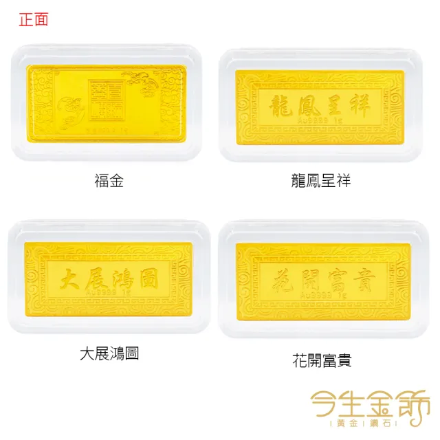 【今生金飾】1公克金塊系列-任選(黃金金塊)