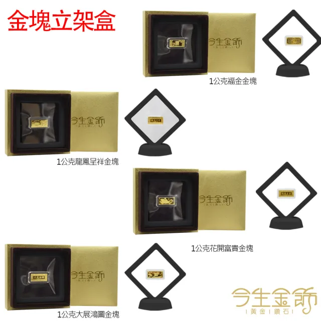 【今生金飾】1公克金塊系列-任選(黃金金塊)