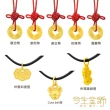 【今生金飾】黃金手鍊/項墜(平安福氣系列紅繩手繩-多款選)