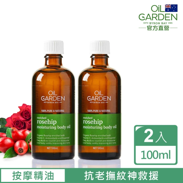 玫瑰按摩油